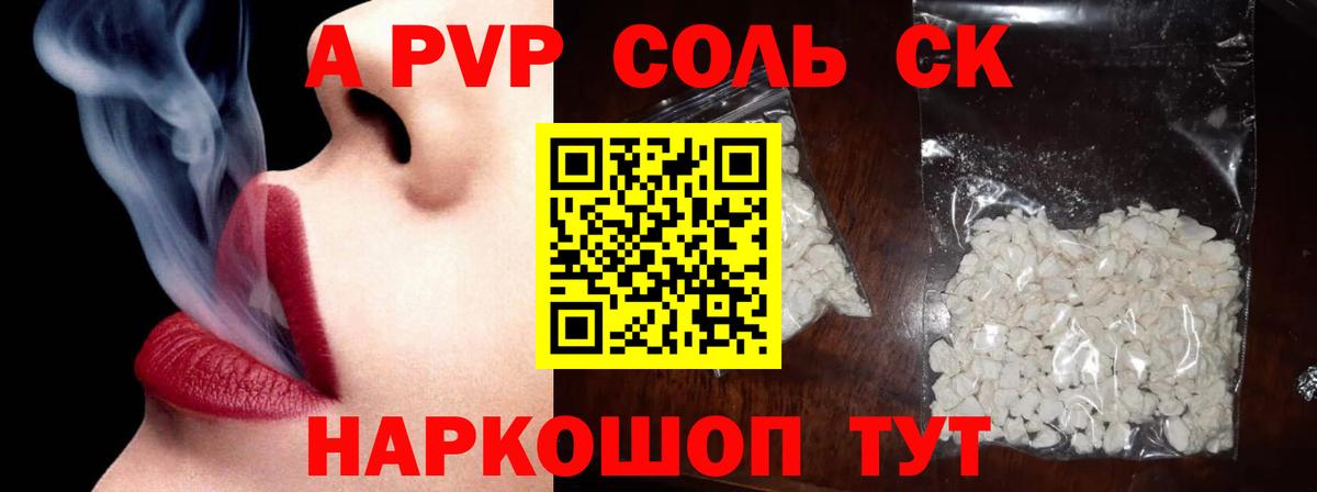 Alpha PVP Соль  Вход с VPN  Альфа ПВП Crystall  APVP VHQ  Рязань 