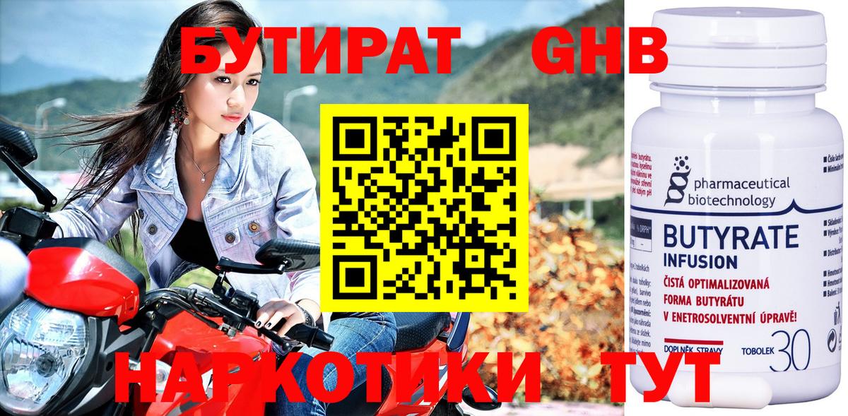Бутират оксибутират Рязань