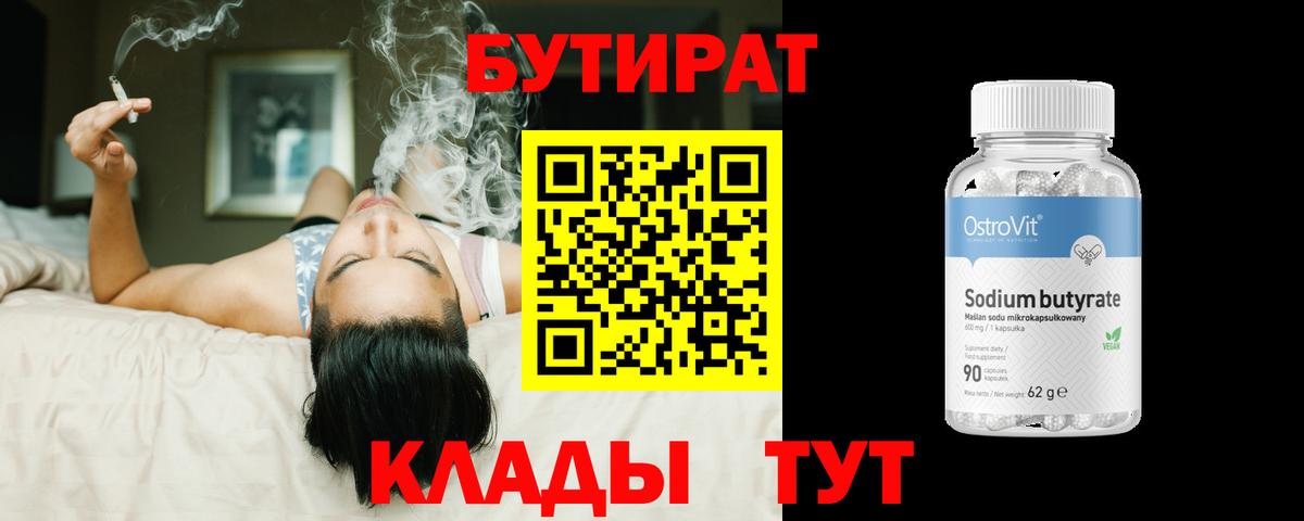Рязань  Бутират бутик  Бутират  Вход с VPN 