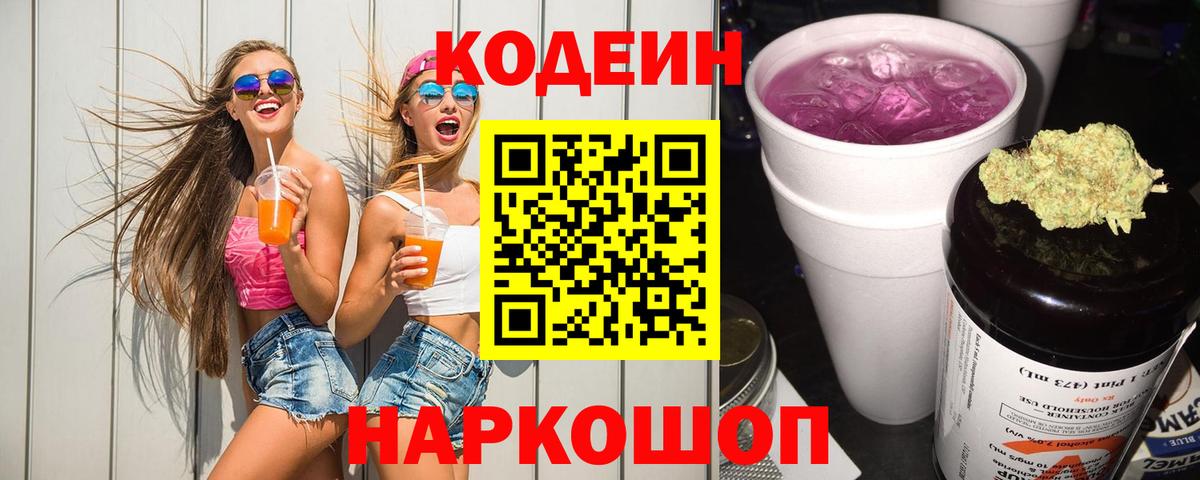 Рязань  Codein напиток Lean (лин)  Вход с VPN 