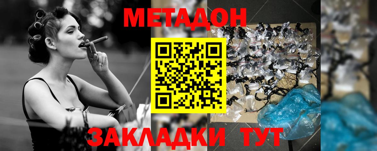 МЕТАДОН мёд Рязань